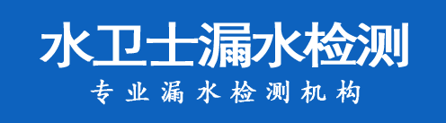 方城暗管漏水检测