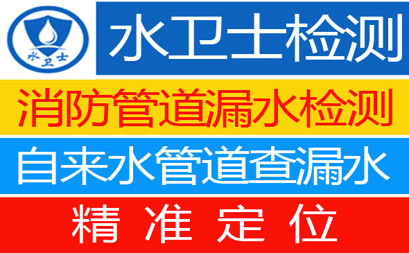 方城暗管漏水检测